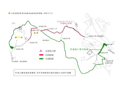 阿里山國家森林遊樂區姊妹潭附近步道施工封閉及替代路線圖