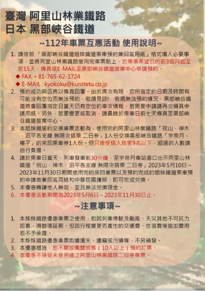 112年黑部交換車票使用辦法