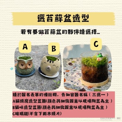 作品集-苔蘚盆