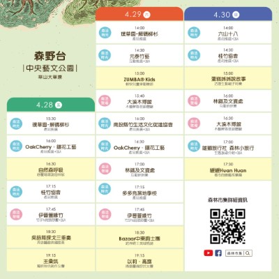 森野台演出時間表