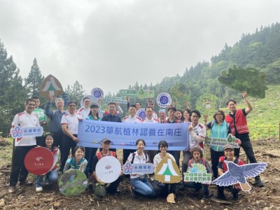 2023華航植林認養在南庄活動大合照