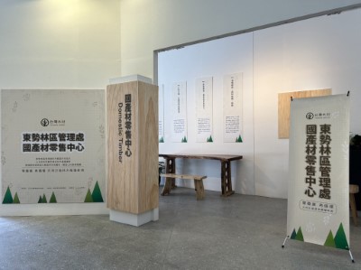 國產材零售中心