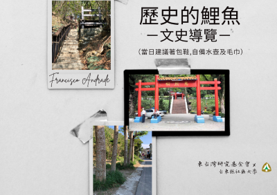 文史導覽海報