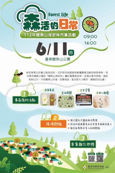 活動宣傳海報