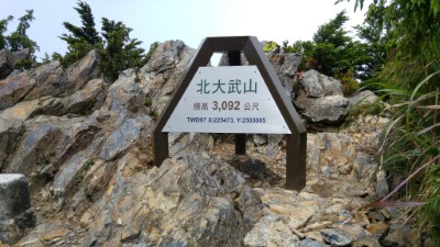 北大武山3