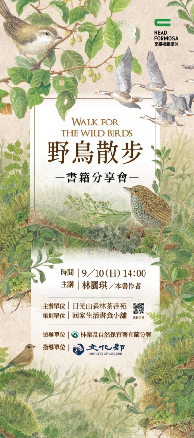 「野鳥散步」畫家林麗琪於日光山森林茶書苑講座