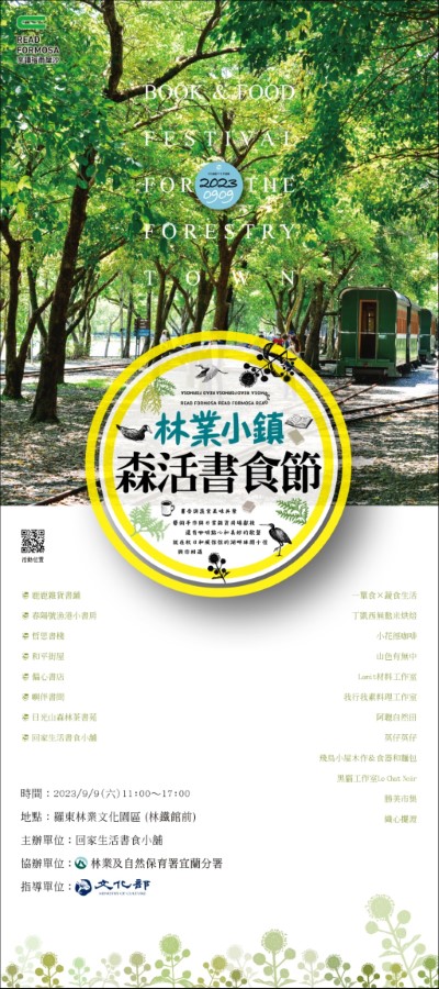 林業小鎮森活書食節市集活動