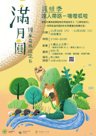 預約活動簡章(滿月圓遊客中心提供)