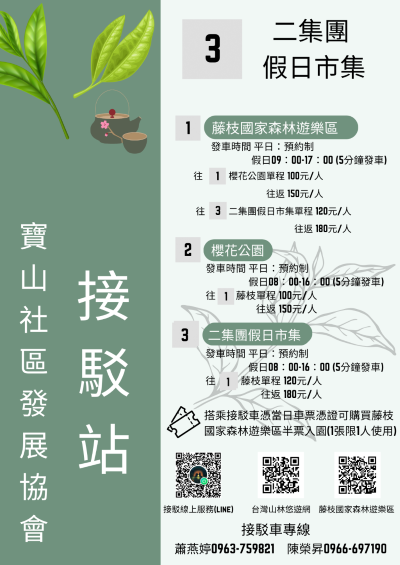 二集團假日市集接駁站