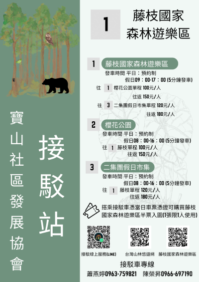 藤枝接駁站