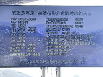 藤枝18.2K柔合橋通車典禮17