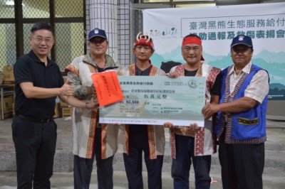 林業保育署表揚「臺東縣海端鄉廣原社區發展協會」參與臺灣黑熊生態給付計畫在棲地監測時拍攝到臺灣黑熊，並頒發獎勵金5萬元