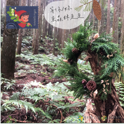 除了製作花圈，另有一日的療癒身心靈之旅（林業保育署新竹分署提供）
