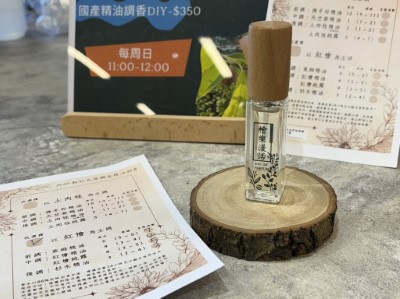 國產精油調香