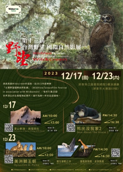 第十三屆野望影展