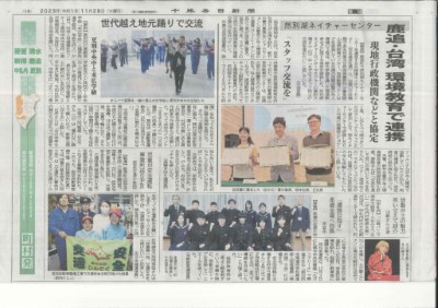 十勝每日新聞報導林業保育署新竹分署夏榮生分署長.委託團隊與人環境股份有限公司王喜青執行長及日本然別湖自然中心社長坂本昌彥三方簽訂合作備忘錄(林業保育署新竹分署提供)