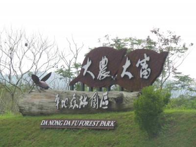 20191108_大農大富入口意象