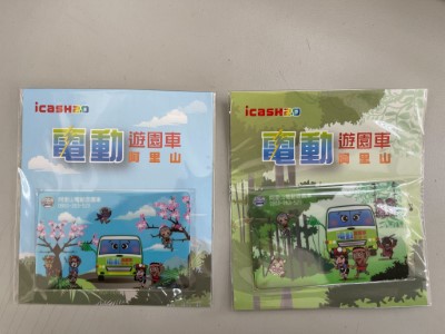阿里山遊園車車票滿千即可憑發票兌換限量版icash