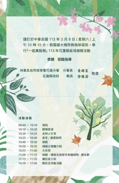 0309區域植樹邀請卡