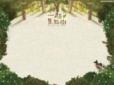 植樹節簍空模板