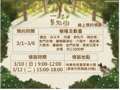 線上預約領苗