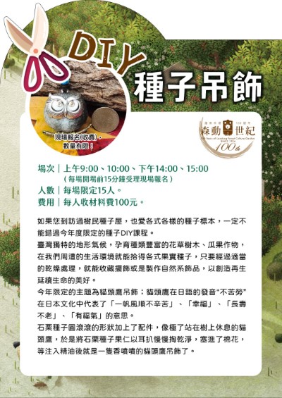 種子吊飾DIY(收材料費)