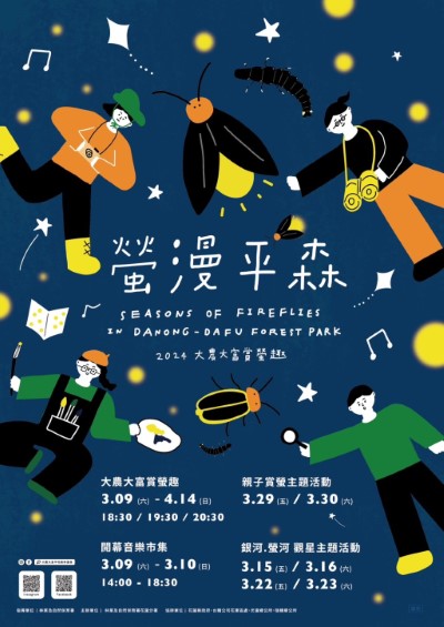 螢漫平森海報