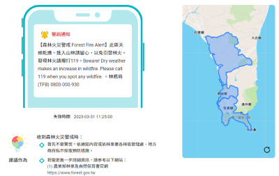 112年森林火災災防告警細胞簡訊發送內容
