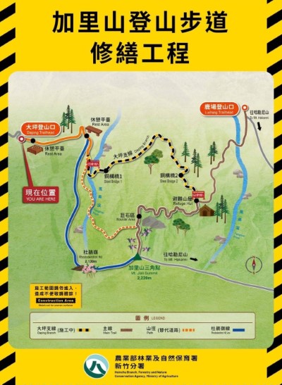 修繕工程入口告示(林業保育署新竹分署)