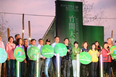 2024竹博覽會花蓮富里展區「竹間天地」開幕