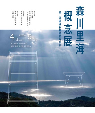 森川里海概念展