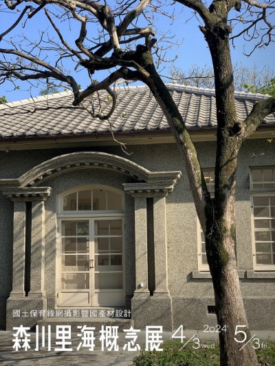 森川里海概念展