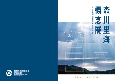 森川里海概念展