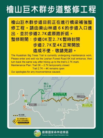 檜山巨木群步道修繕工程告示（林業保育署新竹分署提供）