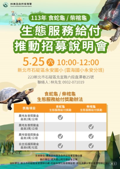 照片一、龜龜說明會海報