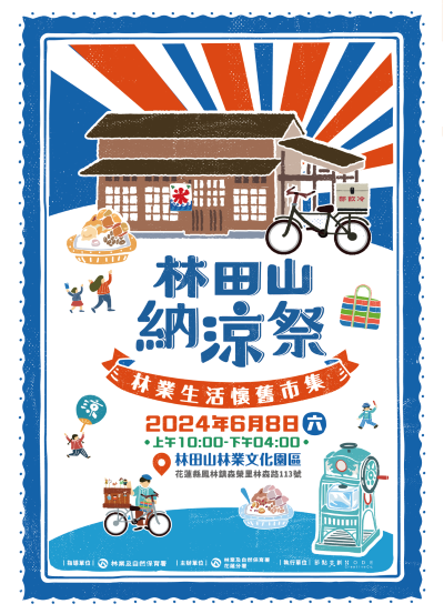 林田山納涼祭邀請卡
