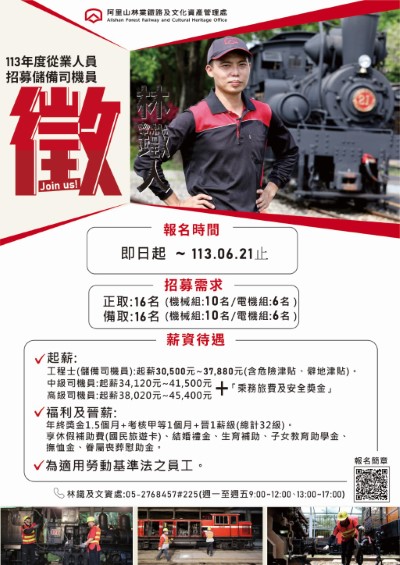 113年儲備司機員徵才海報