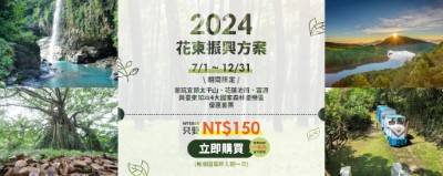 林業保育署113年花東振興電子套票