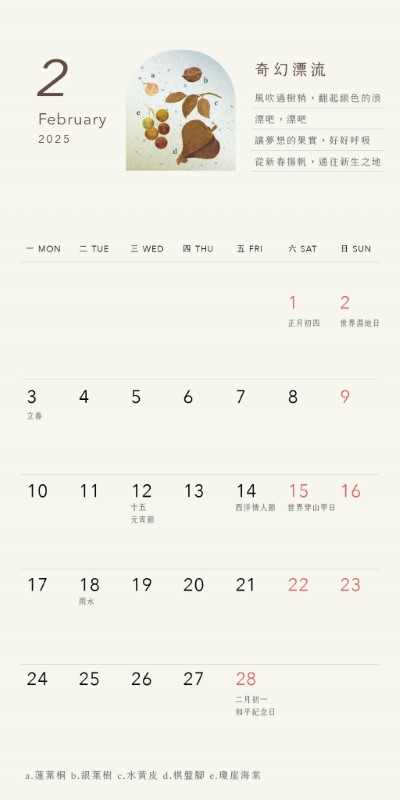 04.2月份桌曆「奇幻漂流」(反面)