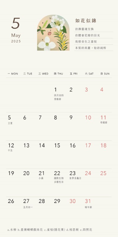07.5月份桌曆「如花似錦」(反面)