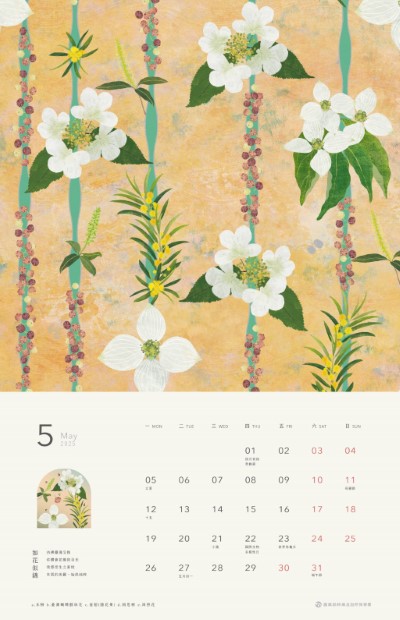 05.5月份月曆「如花似錦」