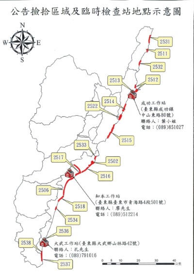 撿拾區域及檢查站