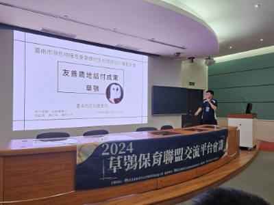 臺南市政府農業局分享草鴞生態給付在農地友善方面的成果