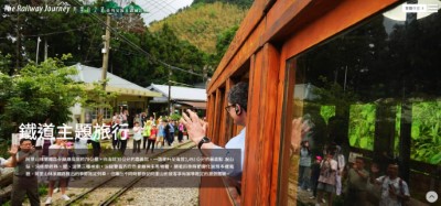 「鐵道主題旅行」主題首頁