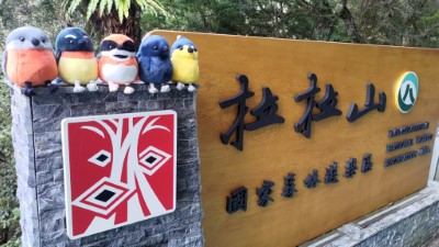 拉拉山國家森林遊樂區入口照片(林業保育署新竹分署提供)