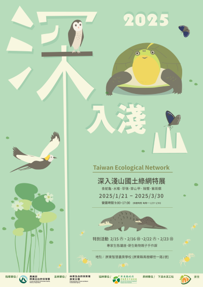深入淺山主視覺分開-展和市集