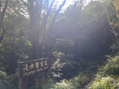 浸水營國家步道入口