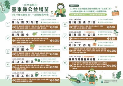 贈苗海報