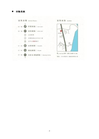 20250303「山裡的味道-六龜精油計畫」成果展示及發表會-採訪通知_2
