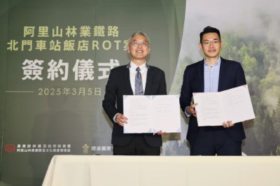 阿里山林業鐵路北門車站飯店ROT案簽約儀式